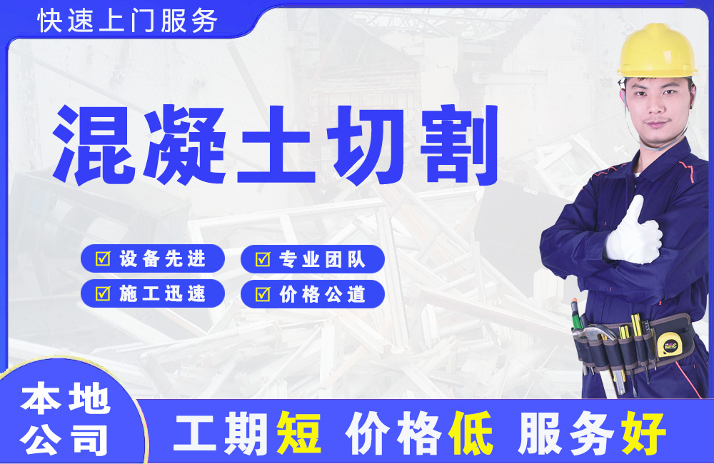 无锡混凝土切割