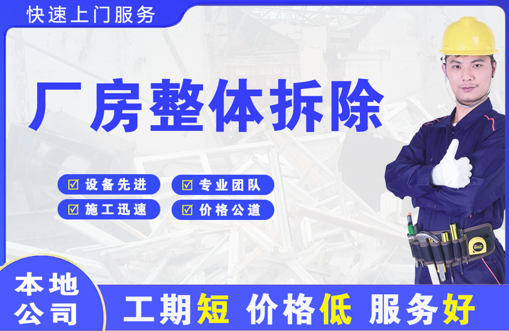 无锡厂房整体拆除